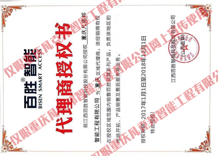 百勝授權書